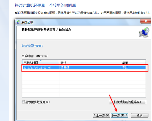 win7电脑运行中怎么一键还原