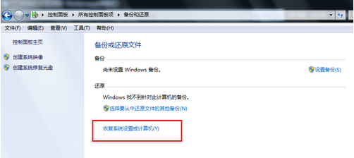 win7电脑运行中怎么一键还原