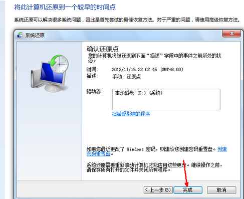 win7电脑运行中怎么一键还原