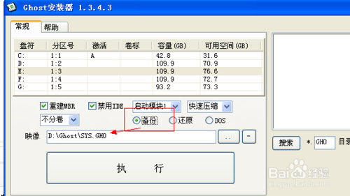 如何使用Ghost安装器