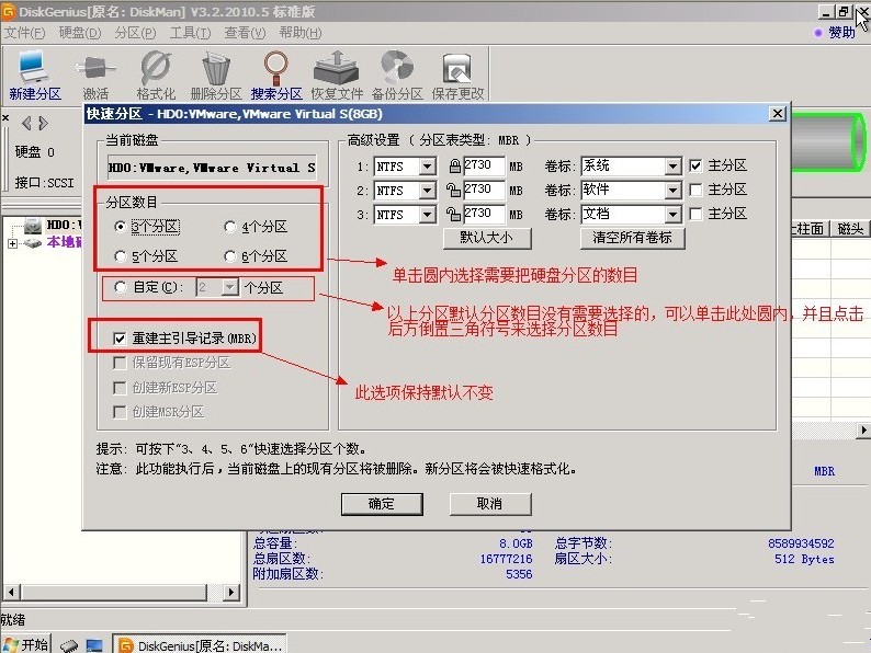 使用DiskGenius分区工具对硬盘进行分区