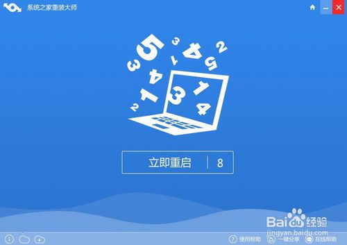 惠普笔记本一键重装Win7 32位系统教程