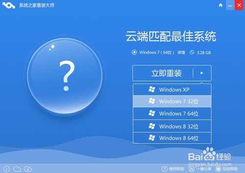 惠普笔记本一键重装Win7 32位系统教程