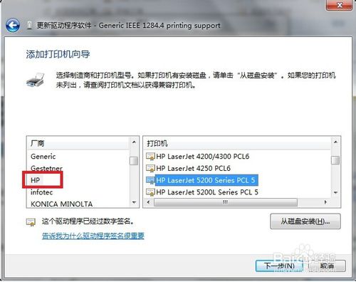 hp5200LX在WIN7系统用自带的驱动安装