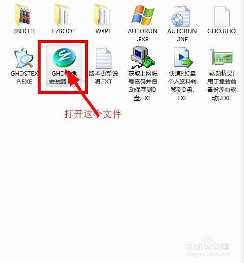 怎样用Ghost安装Windows7