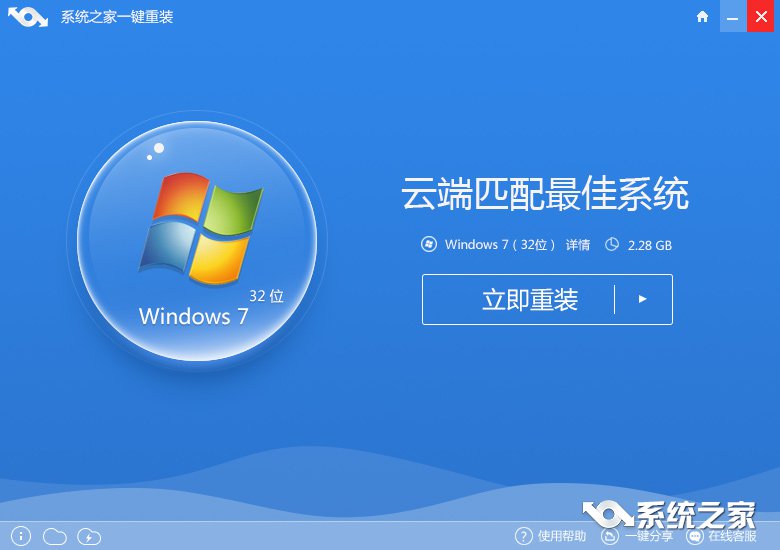 一键重装系统win732位纯净版