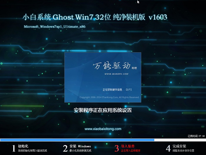 小白win7 32位