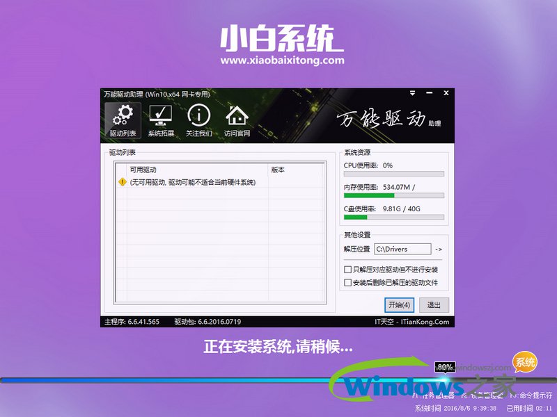 小白系统Windows10系统下载