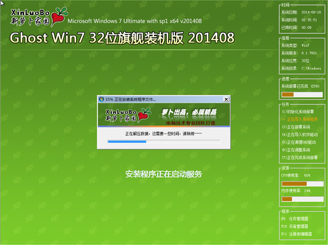 萝卜家园_Ghost_Win7_32位V201408旗舰版安装过程