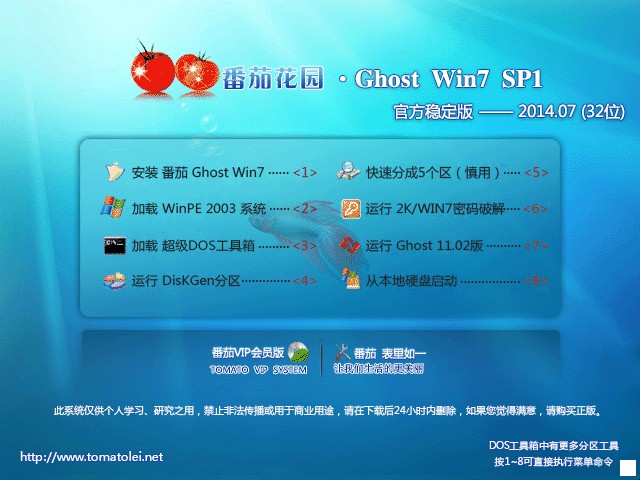 win7纯净版32位gho安装版