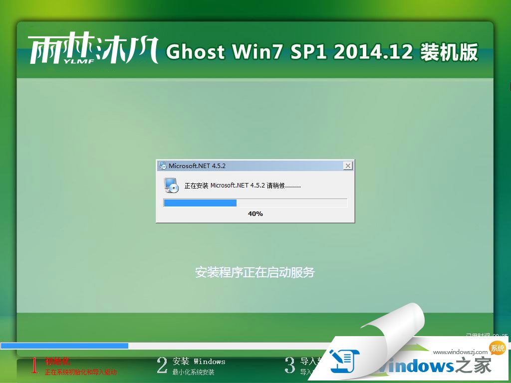 雨林木风装机版win7