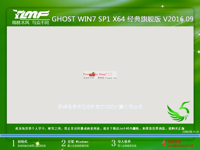 windows7旗舰正版