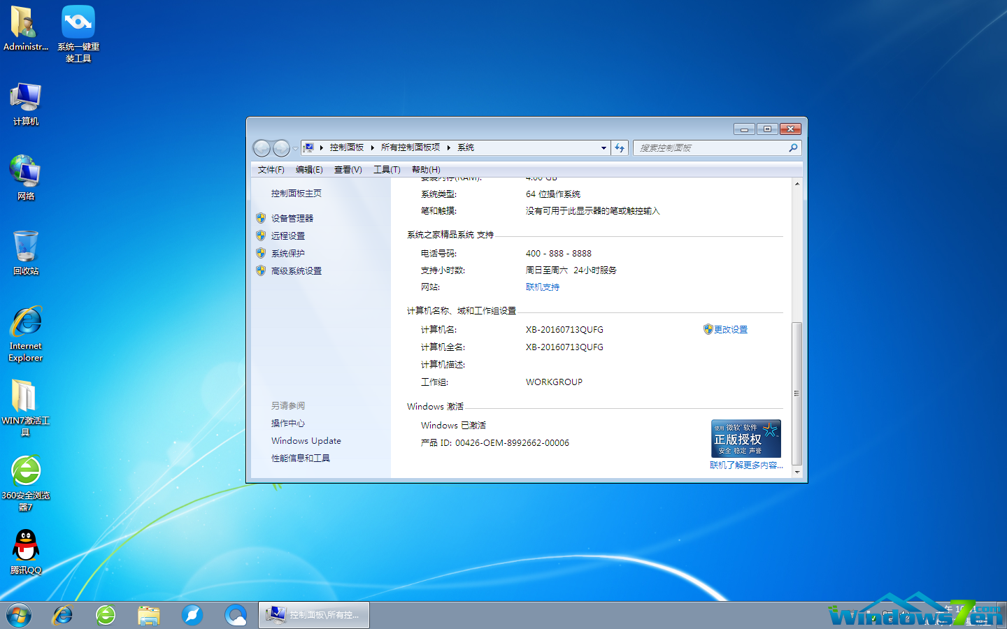 系统之家win7gho