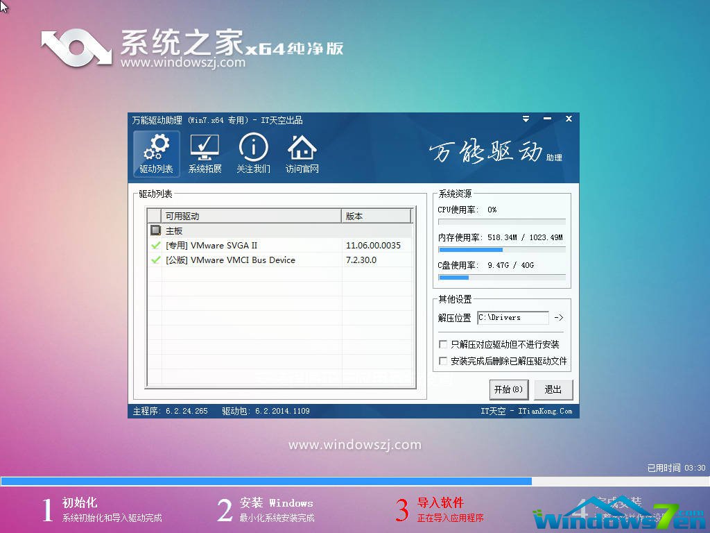 系统之家win7gho