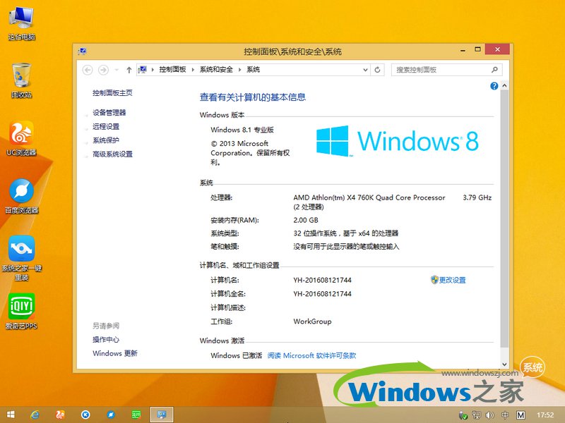 系统之家win8净版64位