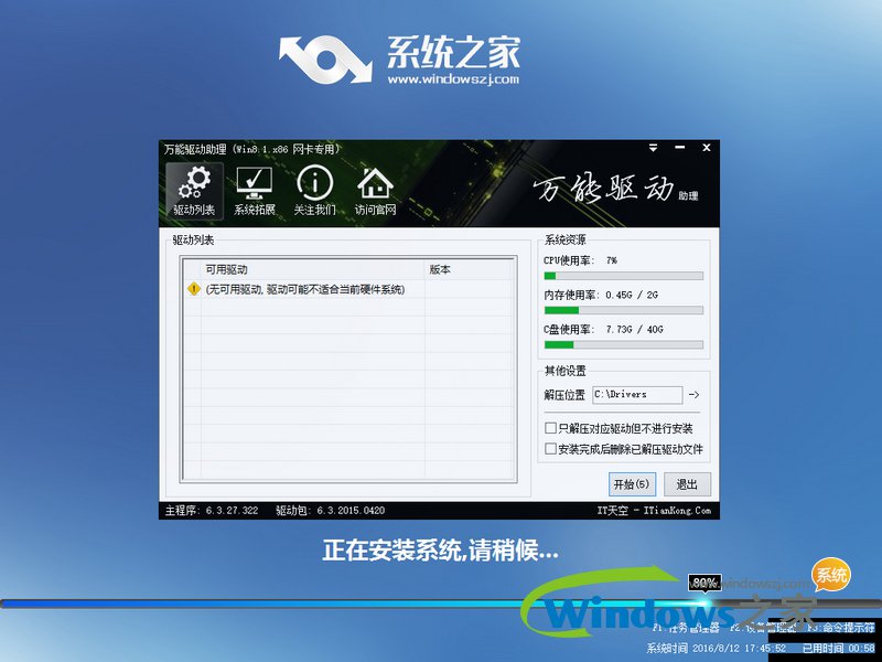 系统之家win8净版64位