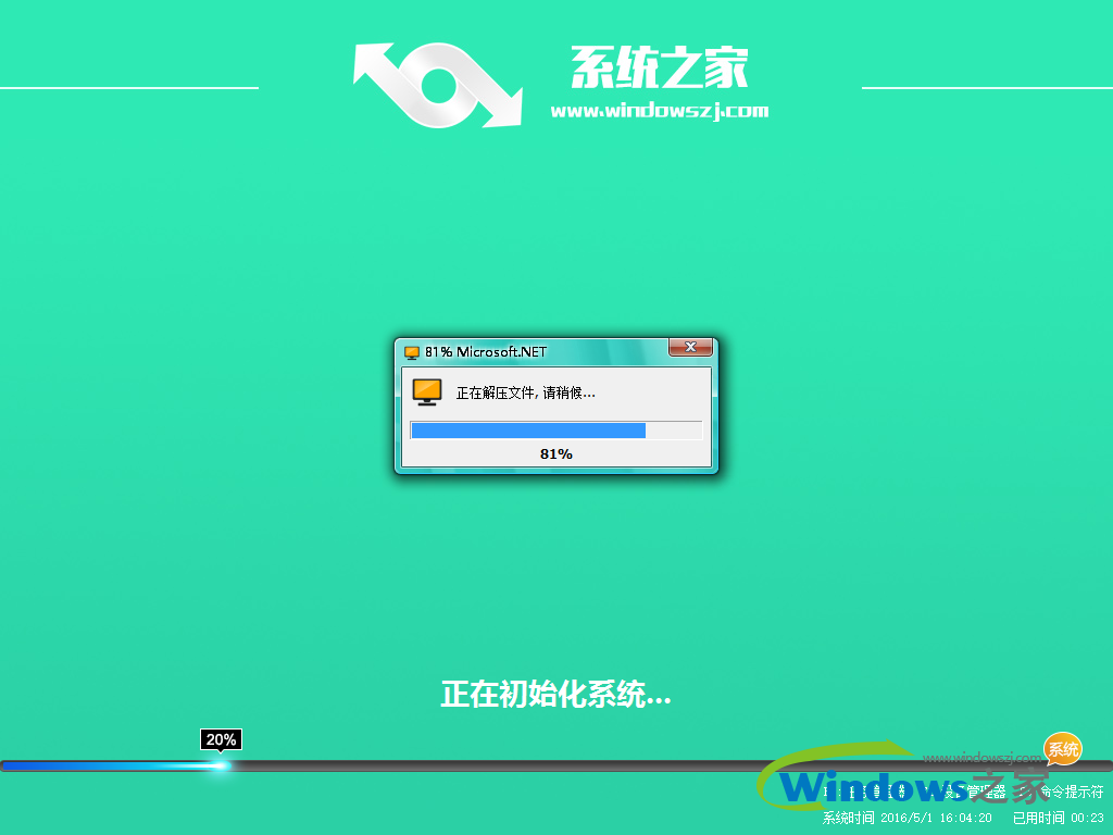 系统之家windows8