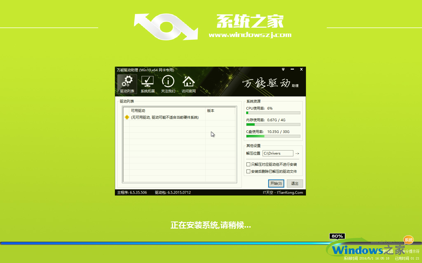 系统之家windows8