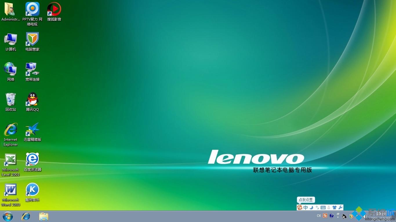 lenovo win7旗舰版