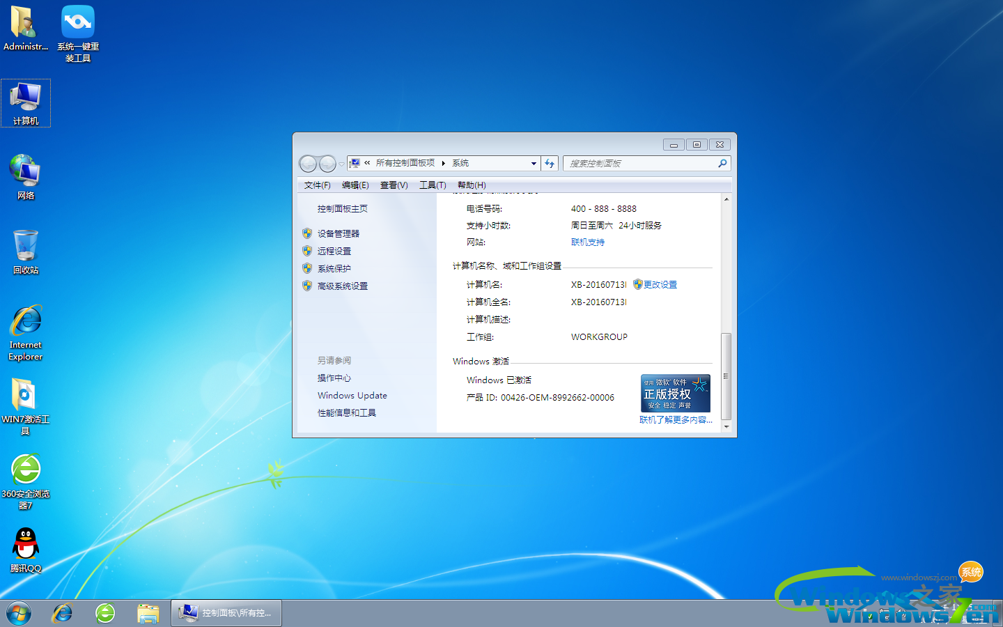 纯净版windows7旗舰版