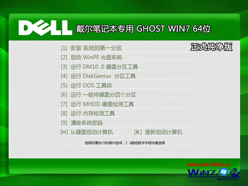 戴尔笔记本win7系统64