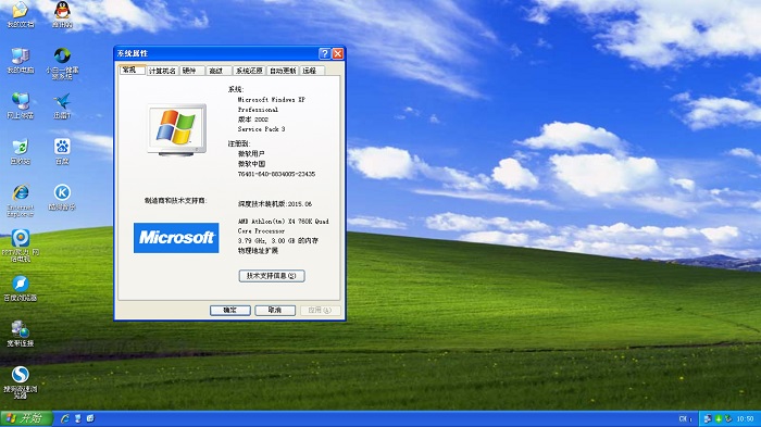 深度windowsxp系统