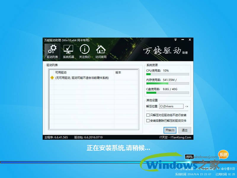 精简版win10