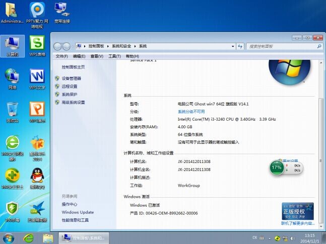 windows7旗舰版