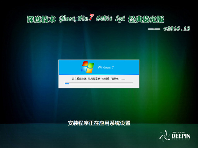 深度win7ghost