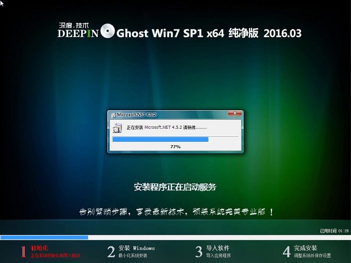 win7纯净版gho