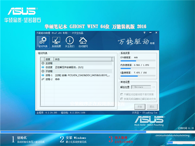 华硕Win7 64位系统