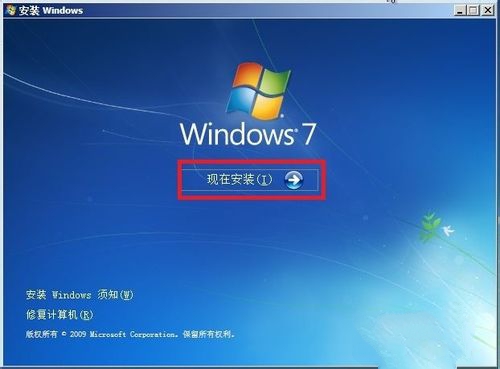 如何安装win7系统