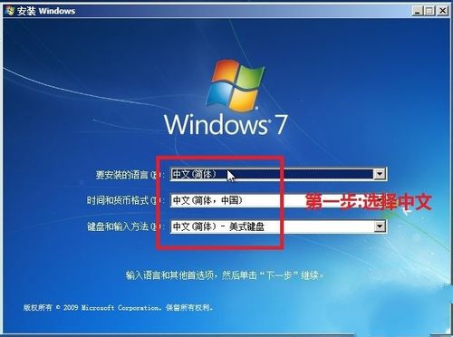 如何安装win7系统