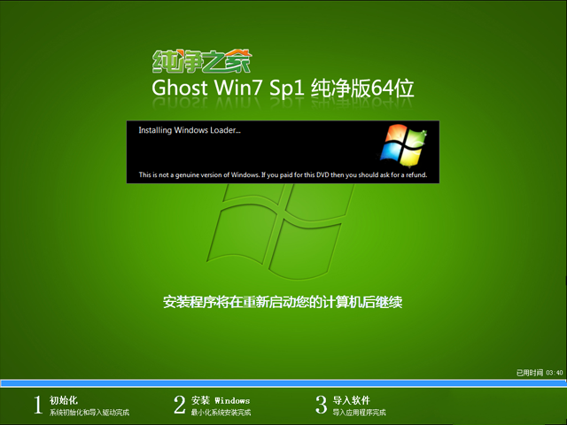 纯净版GHOST WINN7