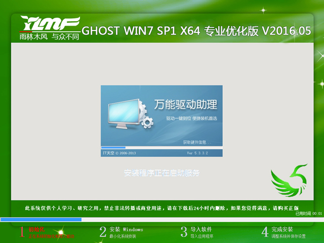 雨林木风联想win7系统