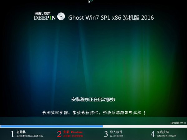 深度技术win7旗舰版安装