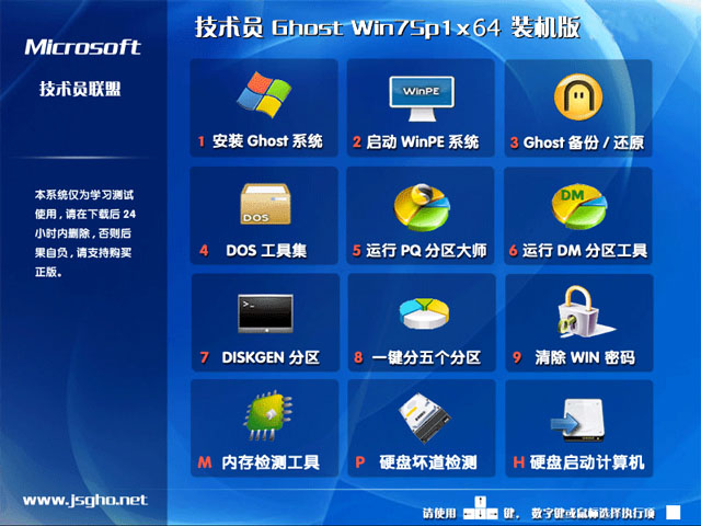 技术员联盟win7