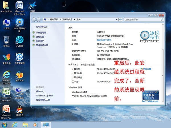 ghost win7硬盘安装