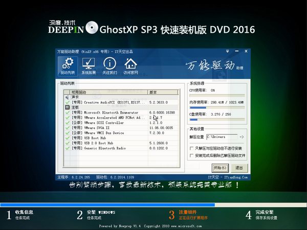 深度xp sp3纯净版