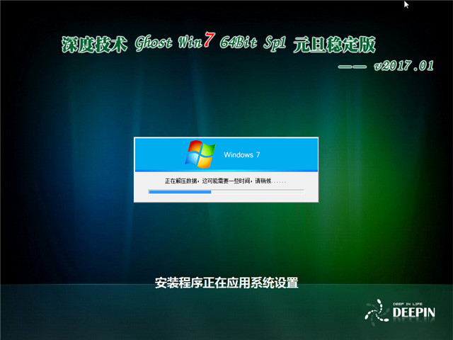 深度系统官网正版win7