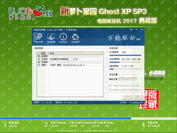 windows xp萝卜家园