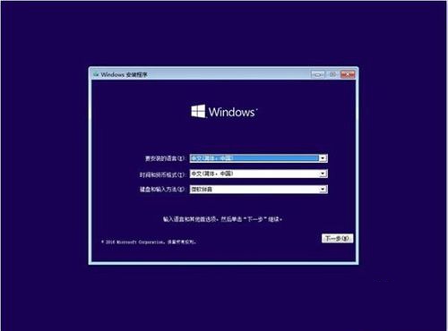 笔记本安装win10