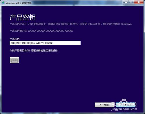 Windows8原装镜像安装