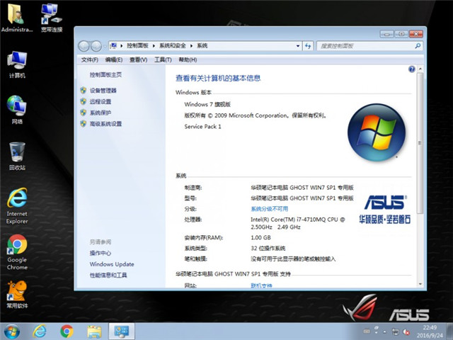 ASUS win7 32位系统纯净版