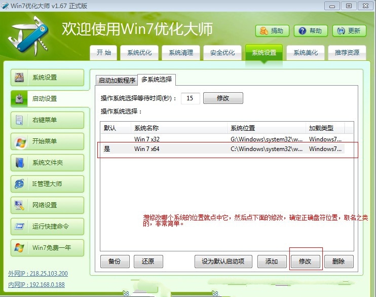 win7 32 64双系统