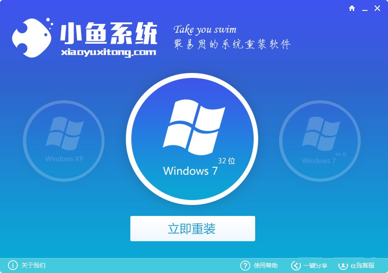 windows7重装大师