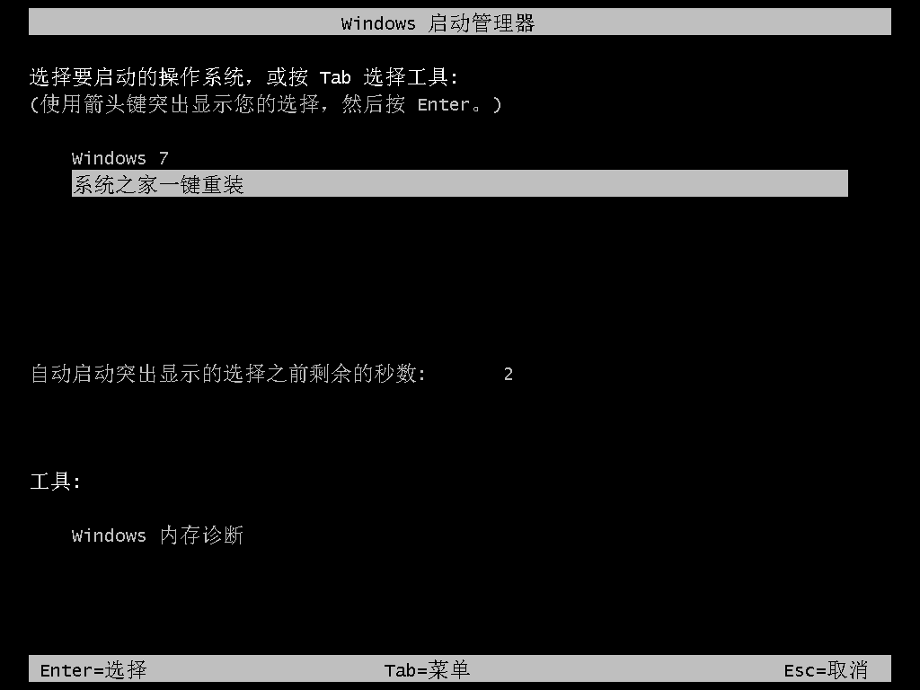 系统之家win8纯净版在线安装