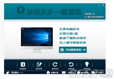 系统多多一键重装