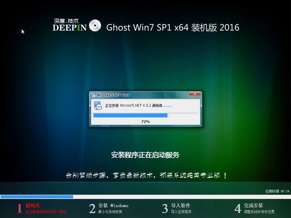 深度技术GHOST WIN7 SP1 64位旗舰版V2016.10系统下载-02