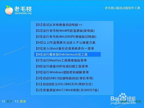 老深度u盘装机工具坏道检测与修复图文教程